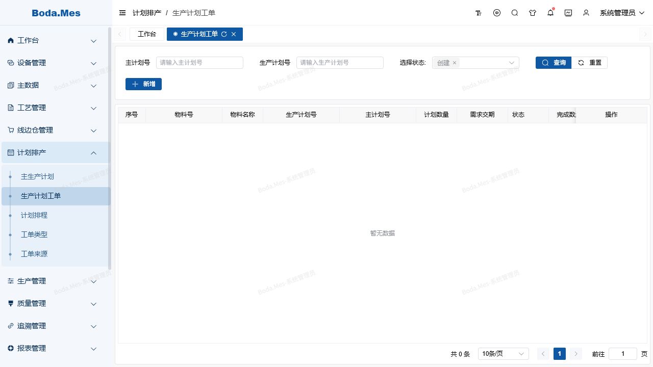 博达 MES 生产计划工单页面预览