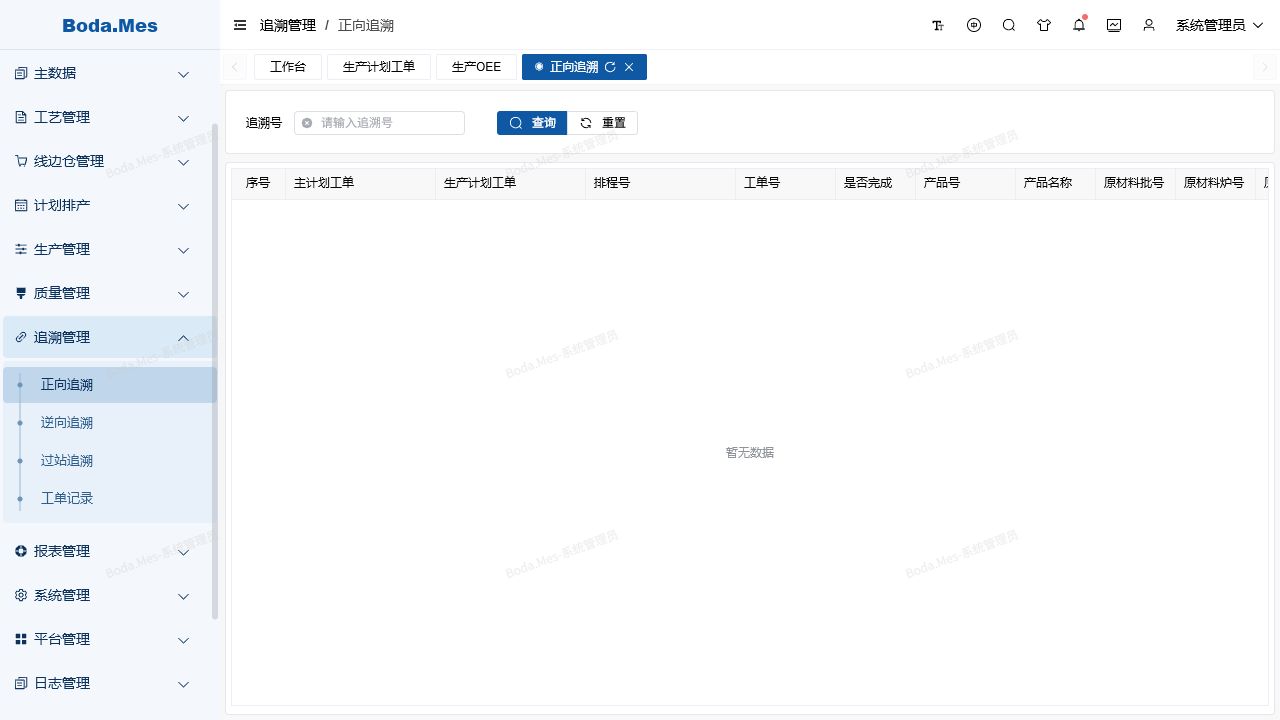 产品正向追溯查询页面