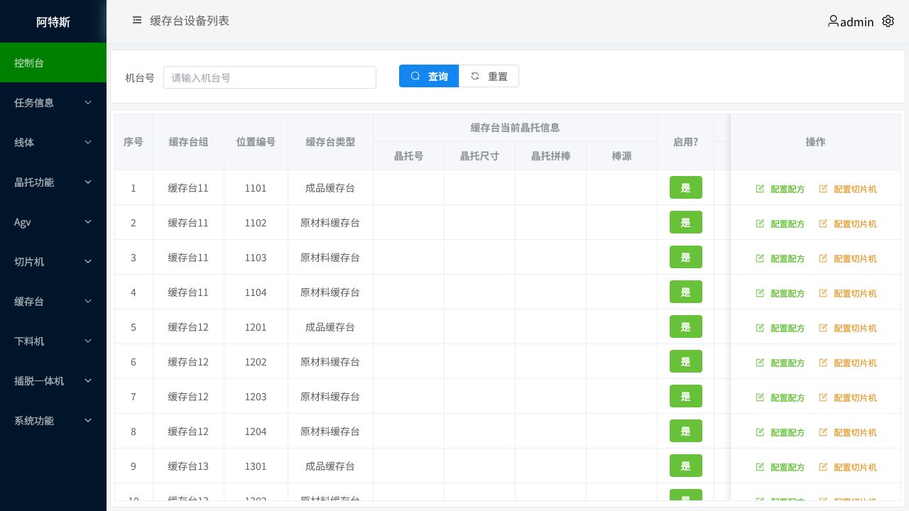缓存台设备列表页面